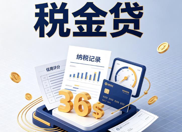 苏州相城区1企业税贷|苏州相城区1企业设备回租|苏州相城区1税贷过桥
