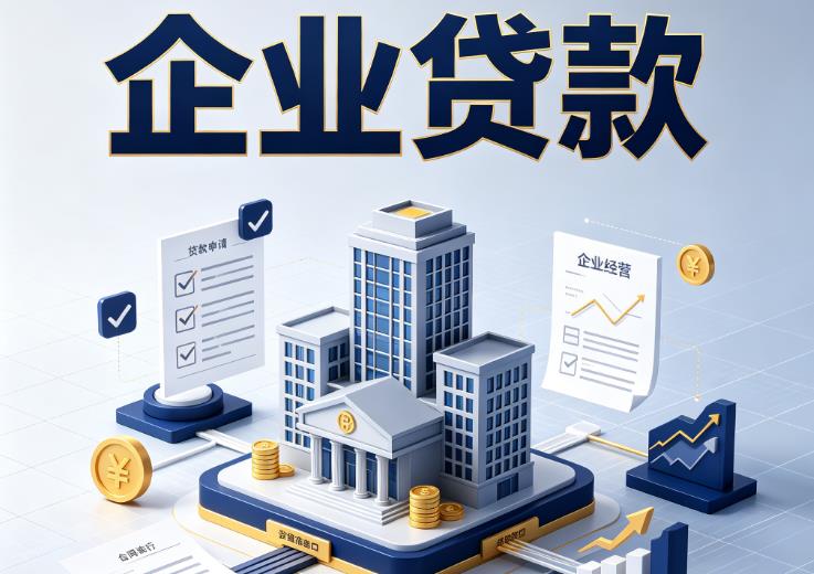 苏州相城区1企业贷款|苏州相城区1企业短拆过桥|苏州相城区1企业贸易增量